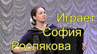 Играет студентка НГК им. М.И. Глинки София Рослякова (баян) Новосибирск