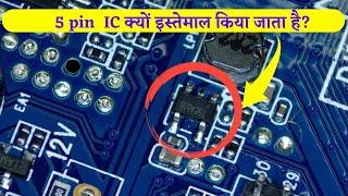 5Pin IC Electronics सर्किट में क्यों होता हे ? | Why 5pin Regulator IC use in Electronics Circuit