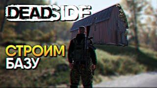 Обзор Deadside прохождение в Коопе Деадсайд / Убийца DayZ и SCUM