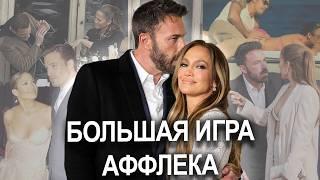 Jennifer Lopez: ЛЮБОВЬ и РАЗВОД с Беном Аффлеком | ИГРА Аффлека | Кто виноват? #jlo #benaffleck