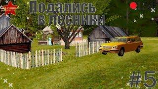 Родина RP Южный округ►Выполняем квест лесника...►( #КРМП)