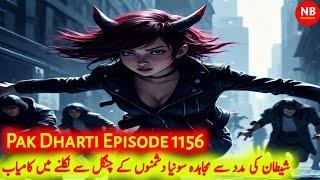 Pak Dharti |Ep 1156| With The Help Of Devil Sonia Managed To Escape From The Clutches Of The Enemies