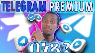 Telegram Premium እንዴት ማድረግ እንችላለን? ምን የተለየ ጥቅም አለው?