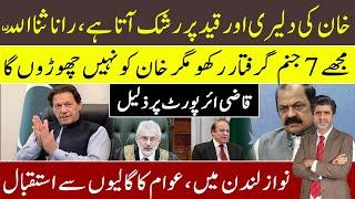 No political prisoner was brave like IK says Rana SanaUllah| Public humiliate Nawaz & Qazi in London