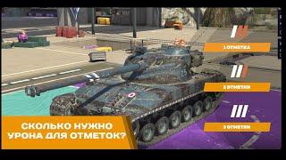 новые отметки Tanks Blitz - что это и сколько нужно урона для их получения