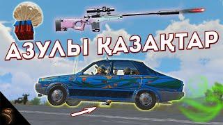 Азулы ҚАЗАҚтар  | PUBG Mobile