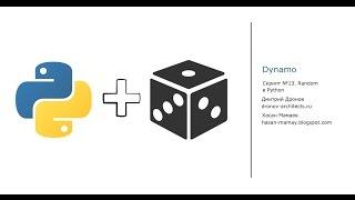 Dynamo revit script #13. Input python node + random ironpython methods