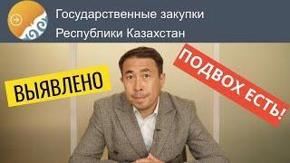 Госзакупки подводные камни о которых ты не знал!