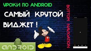 Курсы android Андроид уроки для начинающих Обучение android разработке Основы андроид разработки