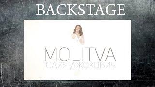 backstage клипа Molitva