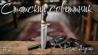 Статский советник (#2) - Борис Акунин - Книга 7