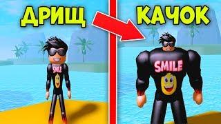 КАК БЫСТРО ПРОКАЧАТЬСЯ? НОВЫЙ СИМУЛЯТОР КАЧКА 4 -  Weight Lifting Simulator 4 РОБЛОКС! ROBLOX