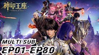 ⭐️【Throne of Seal 】EP01-80, Full Version |MULTI SUB |donghua