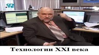 Технологии XXI века