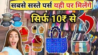 Ladies Purse, Bag wholesale market mumbai| Waist Pouch Bag, Ladies bag latest collection|  cheapest