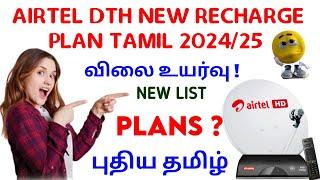 airtel dth tamil recharge plan | airtel digital tv recharge plan tamil | airtel dth tamil pack