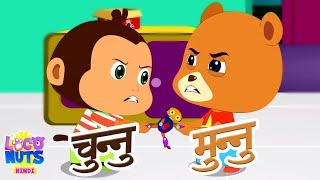 Chunnu Munnu Thhey Do Bhai, कालू मदारी आया + More Hindi Rhymes and Loco Nuts Cartoon Videos