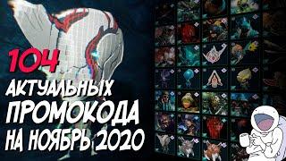 Warframe промокоды на ноябрь 2020, 104 актуальных промокода в описании, глифы варфрейм