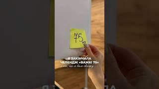 Результати за 75 днів! #блогерукраїна #важкі75 #українськийблогер #75hard