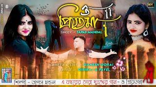 O Priyotoma | Singer - Tapas Mandal | Purulia Bangla Song | Shiva Music Amar bangla