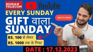 Gift  वाला Sunday 17.12.2023 | Mohan Telecom