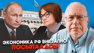 ЛИПСИЦ: Центробанк рф допустил ФАТАЛЬНУЮ ОШИБКУ! Производство оружия стремительно пошло вниз