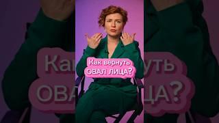 3 неочевидных причины плохого ОВАЛА ЛИЦА! // #докторщербатова