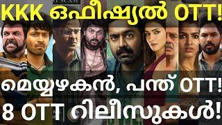 KKK and Meiyazhagan OTT Release Confirmed |8 Movies OTT Release #Kaandam #Hotstar #Netflix #AsifAli