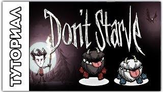 [Don't Starve] Туториал.Как улучшить честера