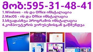 Установка Windows в Тбилиси. Windows Установка на дом .