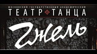 МГА Театр Танца "Гжель"  -  "Мы танцуем Сиртаки"