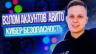 Разбор аккаунтов на Авито бесплатно! смотри много интересного в конце треш!