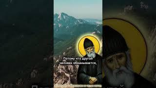 О МИРСКОЙ ВЕЖЛИВОСТИ И МНЕНИИ МИРСКИХ ЛЮДЕЙ ️ Преподобный Паисий Святогорец. Слова. short #shorts