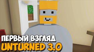 Unturned 3.0 | Все больше похожа на DayZ!