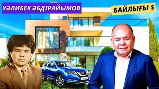 УӘЛИБЕК ӘБДІРАЙЫМОВ БАЙЛЫҒЫ ҚАНША, ОТБАСЫ,  СОТТАЛА ЖАЗДАҒАНЫ, ҚИЫНДЫҚТАРЫ ТУРАЛЫ АҚПАРАТ