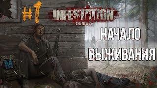 Начало Выживания ◆ Infestation: The New Z