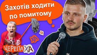 Назвіть мене Андрій! Чому б ви хотіли таке ім'я? — Андрій Сенч — Стендап українською від черепаХА