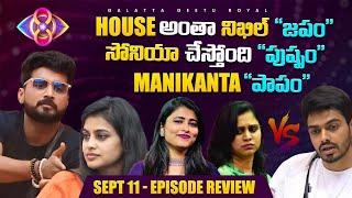 Sonia Mahanati | Nikhil got Influenced | Sept 11 Review By Geetu Royal | BIGGBOSS 8 Telugu