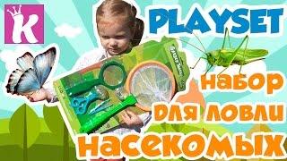 Игровой набор для ловли насекомых сачок для бабочек Playset net for butterflies tools for kids