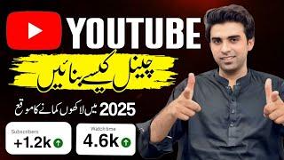 YouTube Channel Kaise Banaen / YouTube Channel Kaise Banaye / how to make youtube channel