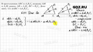 № 692 - Геометрия 7 класс Мерзляк