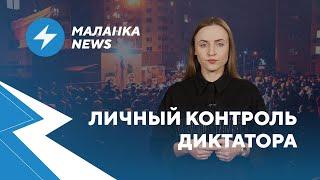  Я выхожу / Интервью Лукашенко / Поджог общежития // Маланка.News