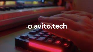 AvitoTech – это люди, которые создают технологии