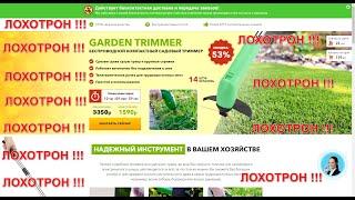  Обзор на ЛОХОТРОН GARDEN TRIMMER БЕСПРОВОДНОЙ КОМПАКТНЫЙ САДОВЫЙ ТРИММЕР Zip Trim ZipTrim