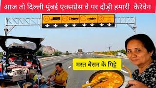 Our Caravan on Delhi-Mumbai Express Way | आज हाईवे पर बनाए बेसन के गट्टे | 52 Day Journey by Caravan