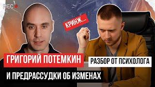 Предрассудки об изменах и романтический миф.  Григорий Потемкин