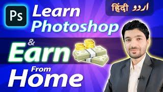 Welcome to SMK Grafix Learn Photoshop and Earn online