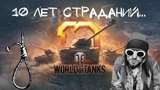 ►10 ЛЕТ СТРАДАНИЙ...ПОМИНАЕМ... ! ► Twitch Prime | КОСМОС инфа под стримом !