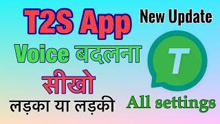 T2S App में Voice कैसे बदले / How to change T2S Voice / T2S All Settings in Hindi