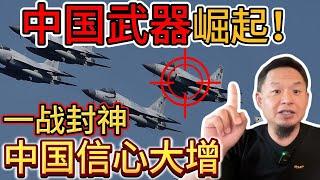 “中国军工”一战封神！碾压英法，美国沉默！ | 中共高官关被逼自尽，谁在清洗？ |